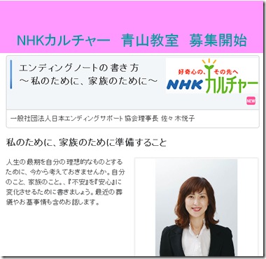 NHKカルチャー　青山教室　募集開始