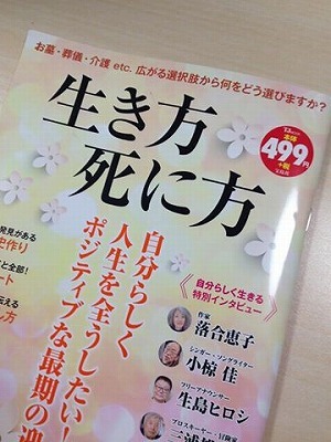 宝島MOOK『生き方死に方』2月2日発売