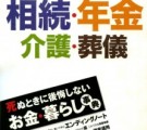 『日経ビジネス・日経BPムック』2011年4.20号