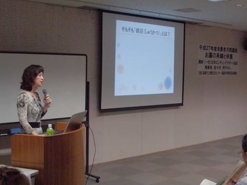 5月29日高槻市立消費生活センター主催の講演会